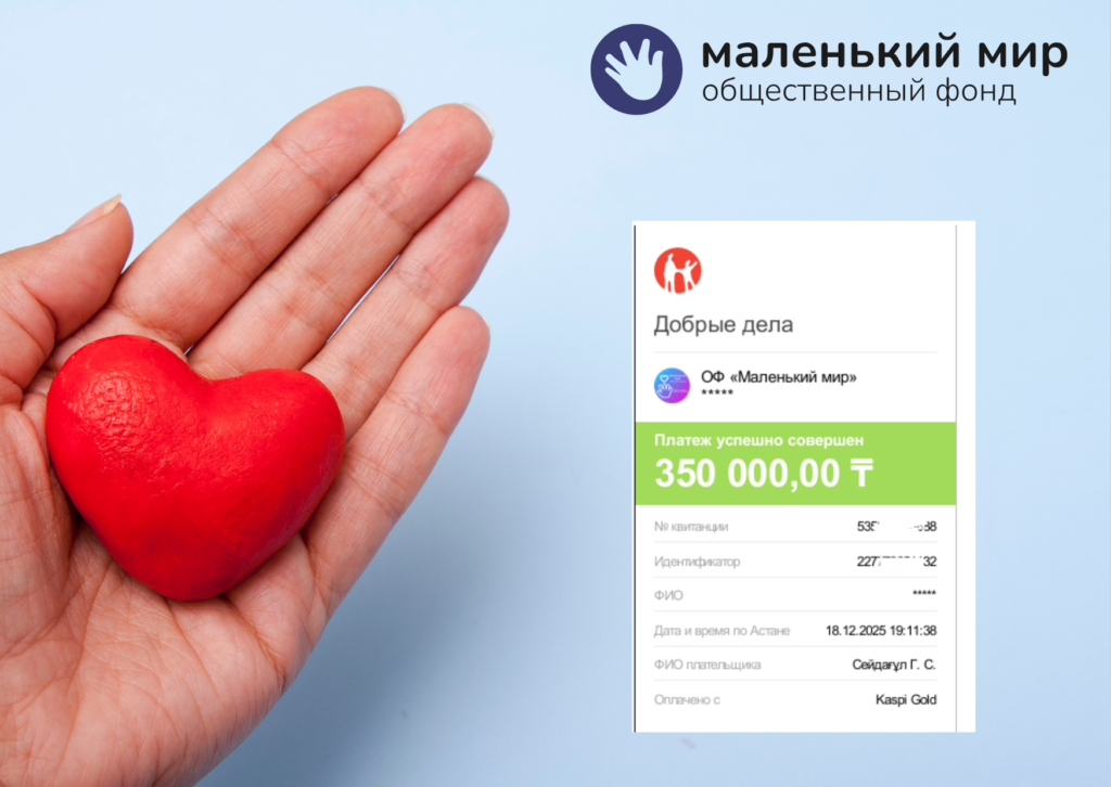 Помощь детям с ахондроплазией Казахстан