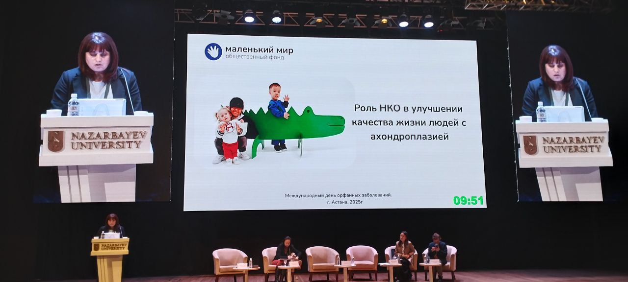 Ахондроплазия: обсуждение на конференции в Астане