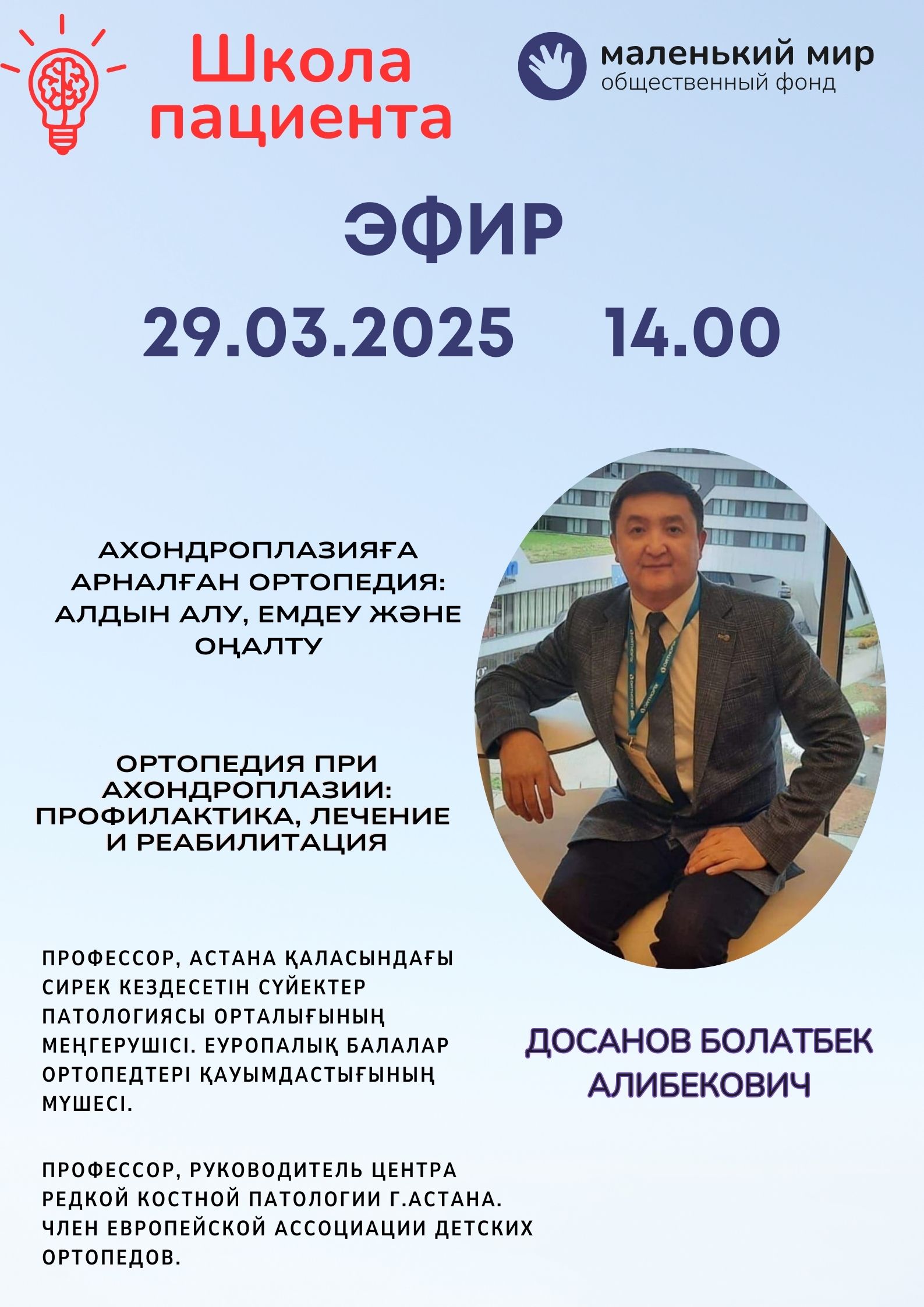 Школа пациента: ортопедические вопросы ахондроплазии