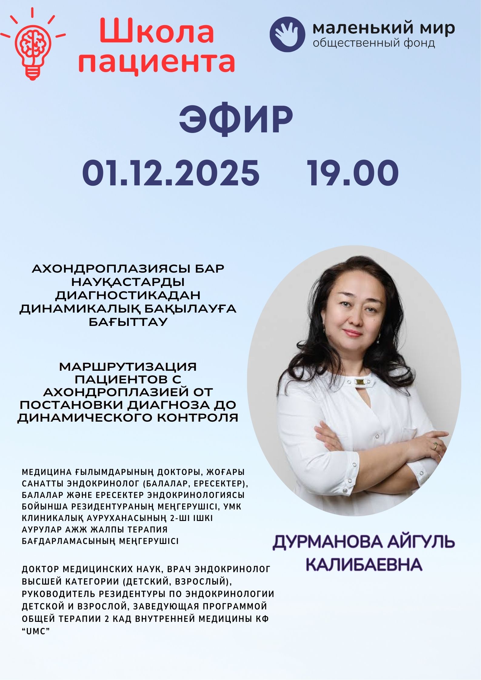 Маршрутизация при ахондроплазии: эфир с врачом