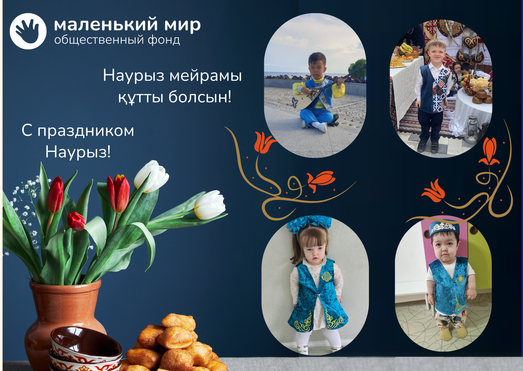 С праздником Наурыз!