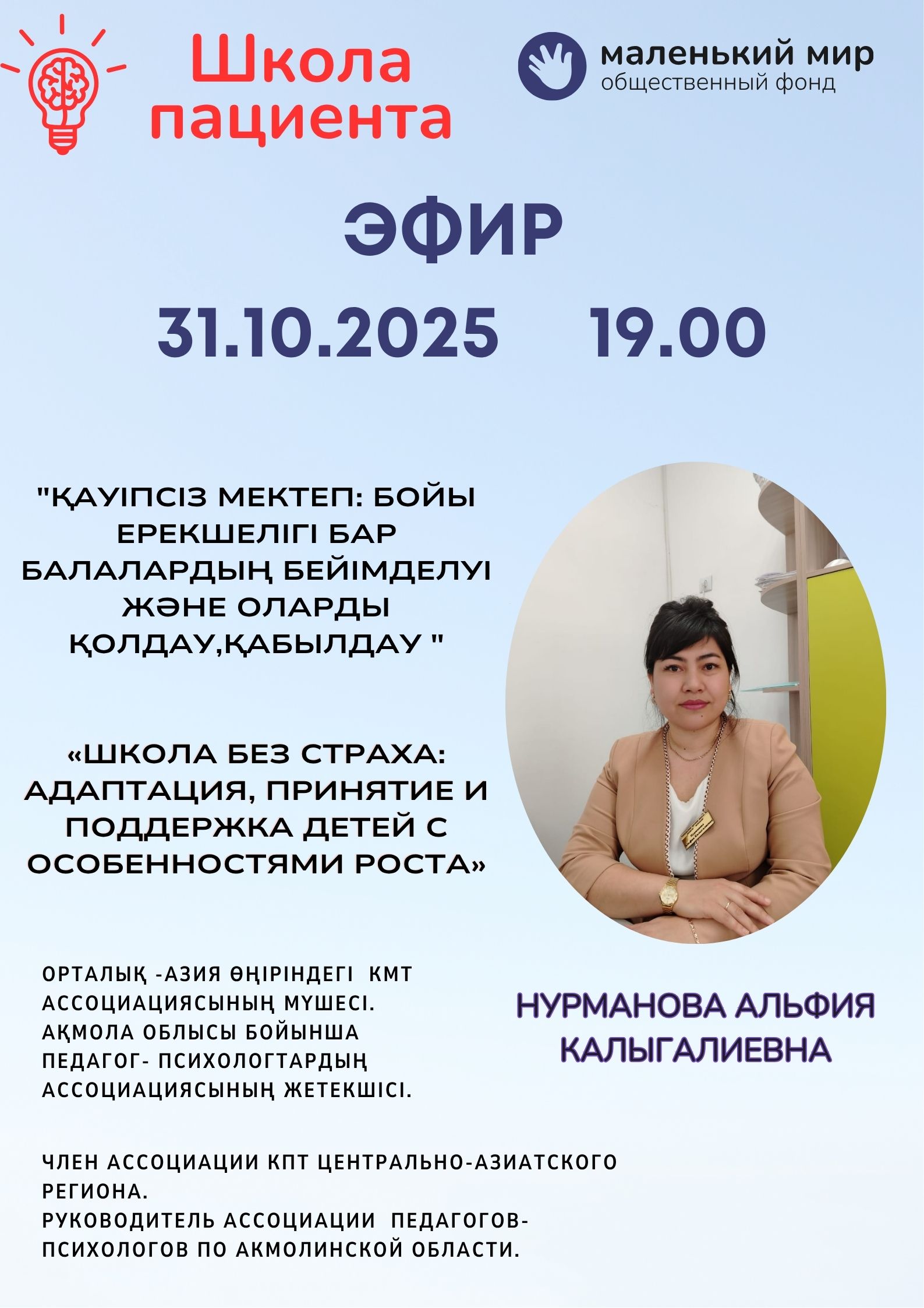 Адаптация в школе: эфир с детским психологом