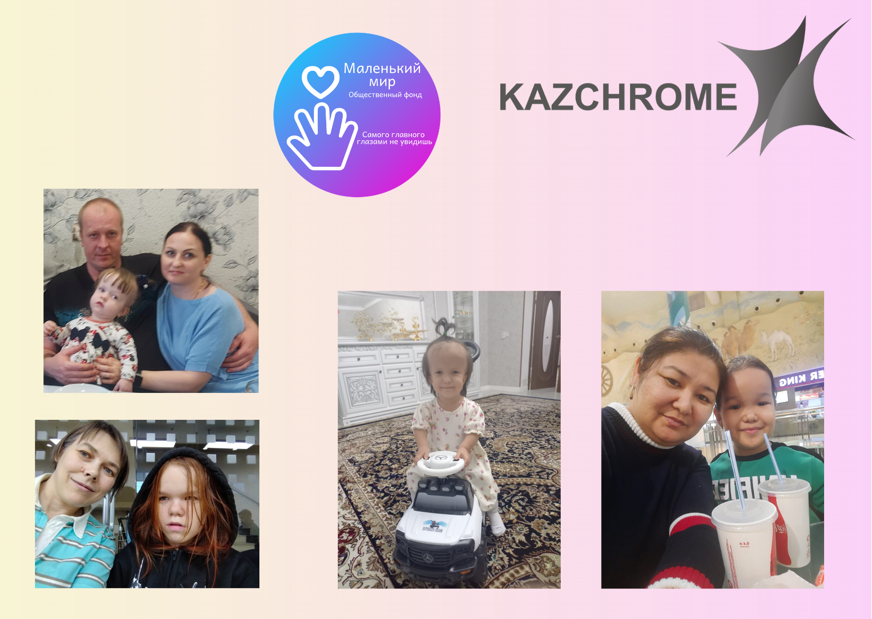 Поддержка от компании «Казхром»