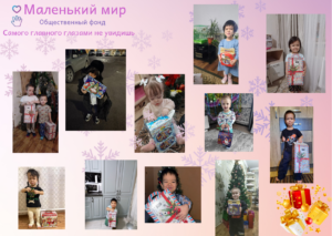 Новогодние подарки для подопечных фонда
