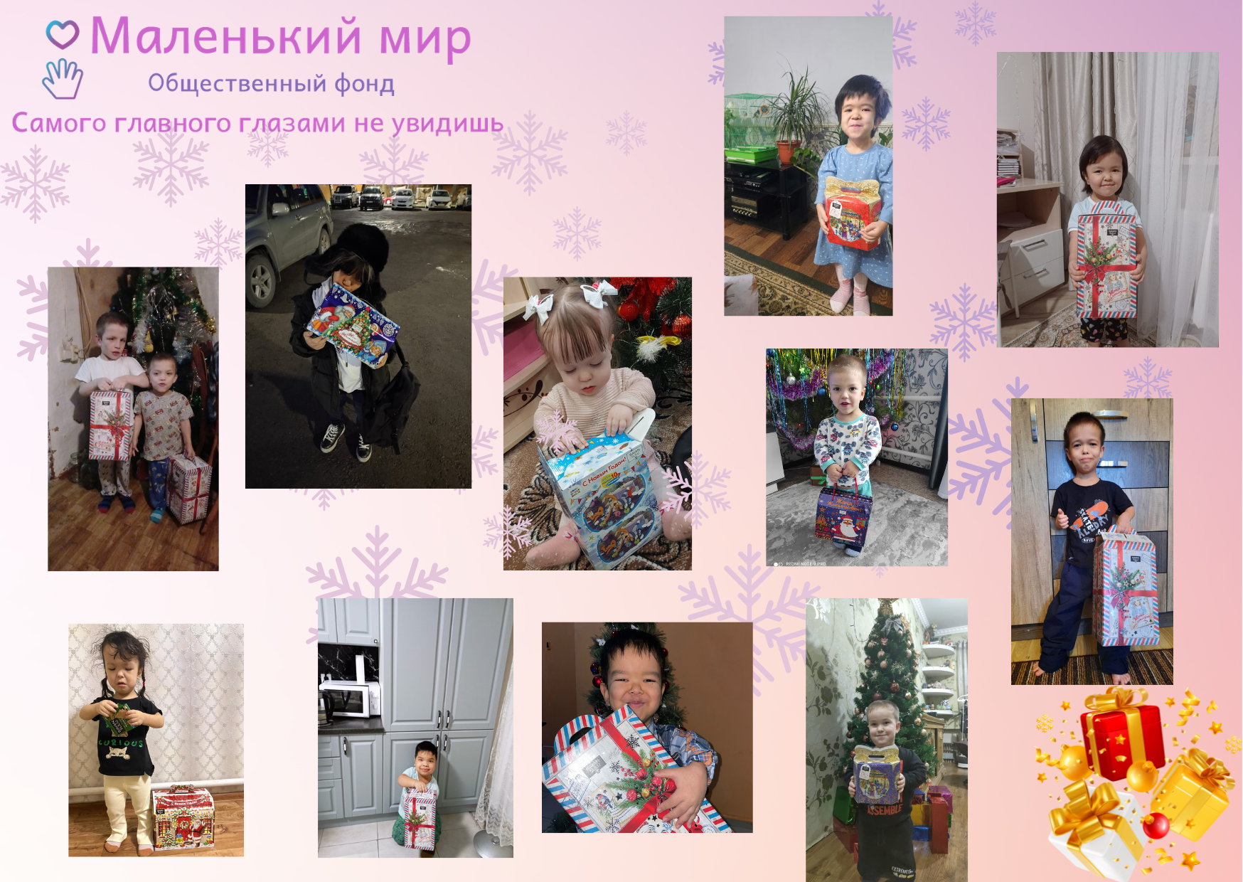 Дети с ахондроплазией получают новогодние подарки от фонда Маленький мир, Казахстан, 2024 год