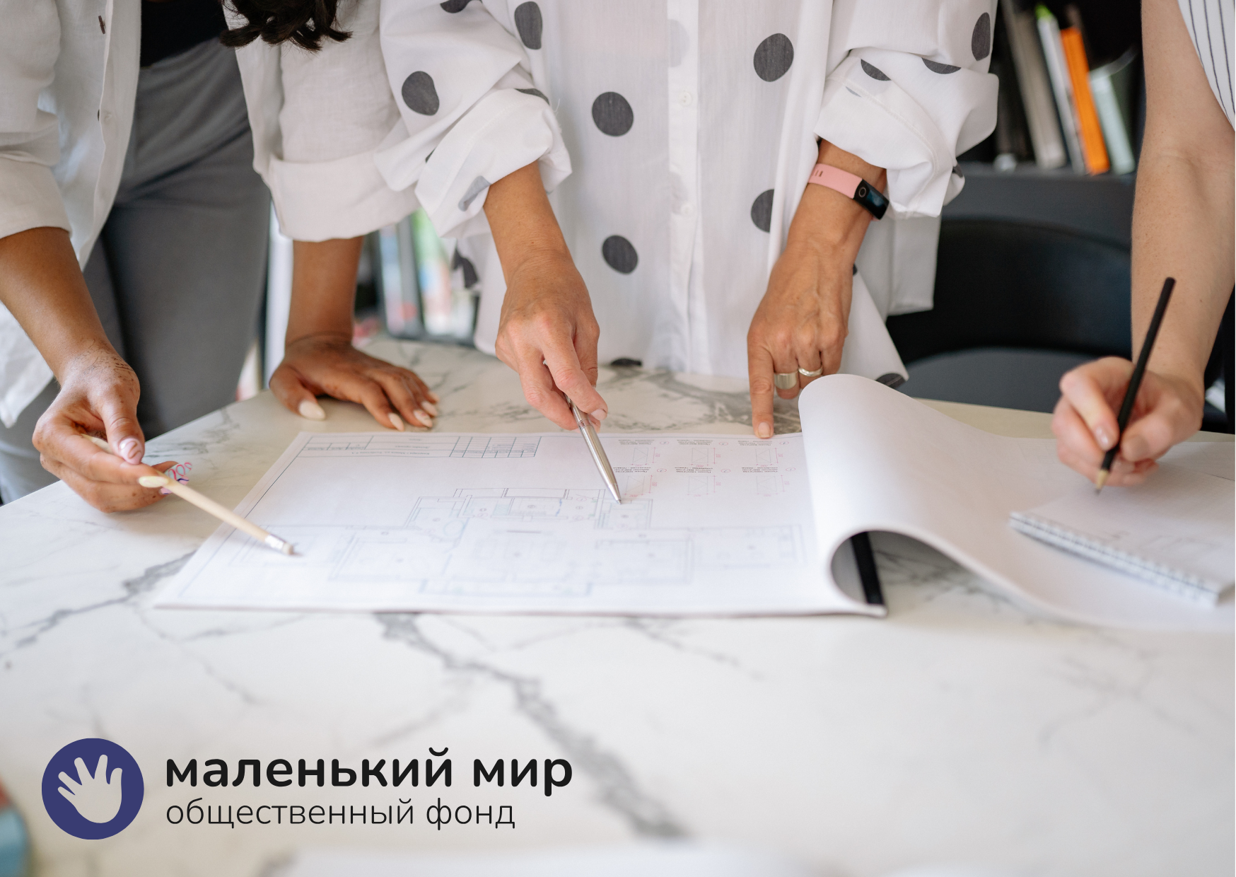 Фонд «Маленький мир» продолжает работу в 2026 году