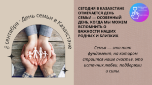 День семьи