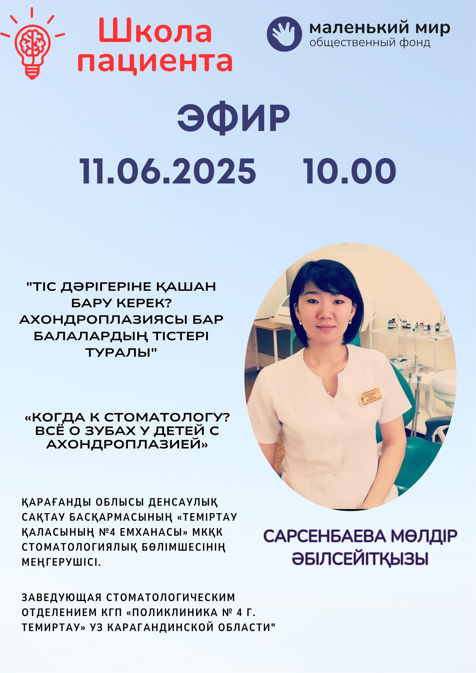 Когда к стоматологу: эфир о здоровье зубов у детей