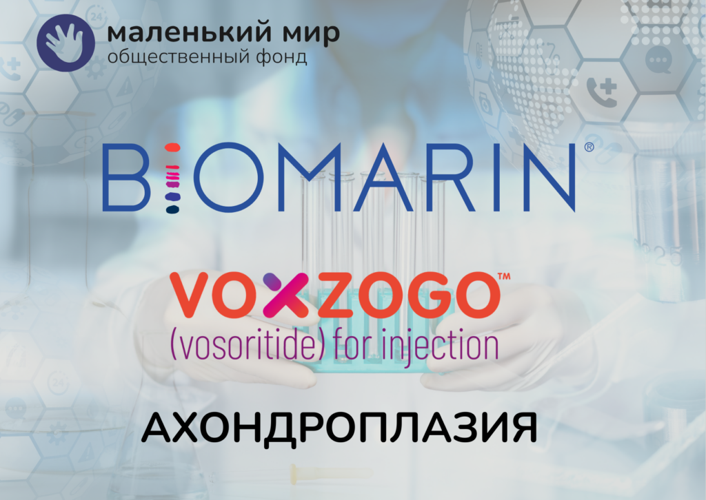 лечение ахондроплазии дети