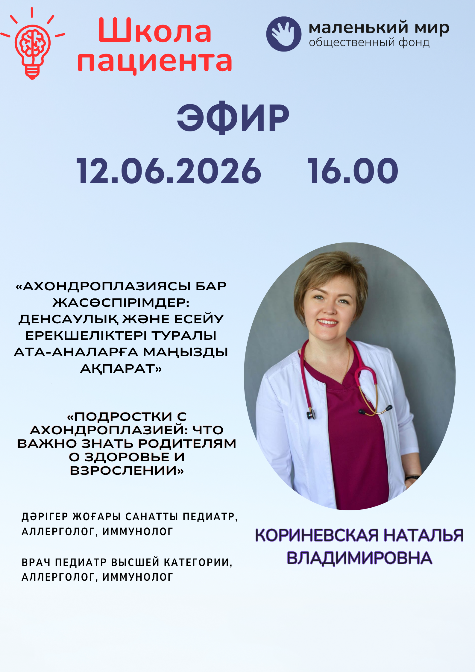 Педиатр о здоровье подростков с ахондроплазией