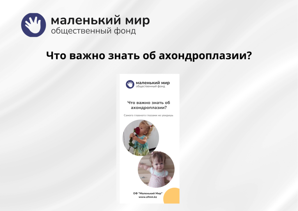 Что важно знать об ахондроплазии?