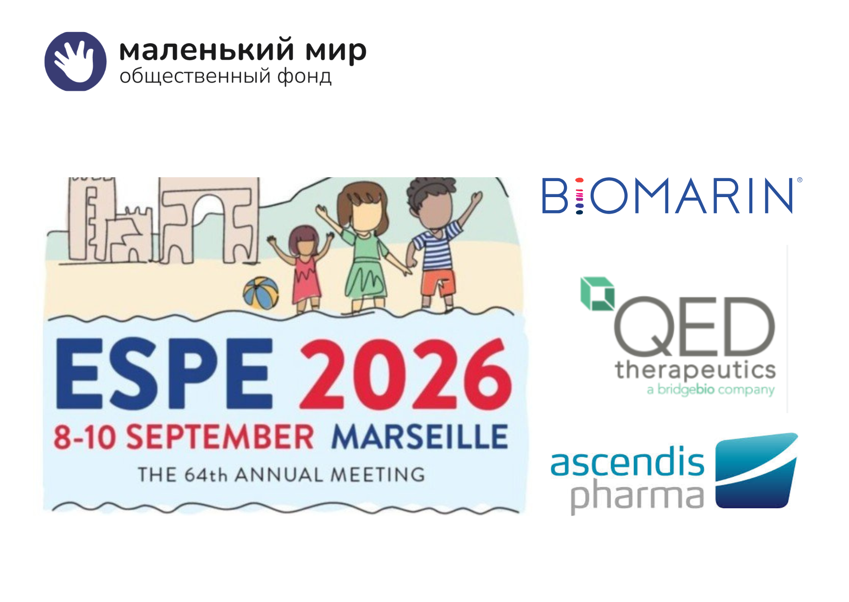 ESPE 2026 — BioMarin, Ascendis Pharma и QED Therapeutics: новые данные о терапии ахондроплазии и гипохондроплазии